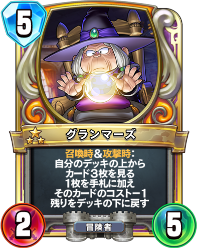 Madame Luce (グランマーズ)